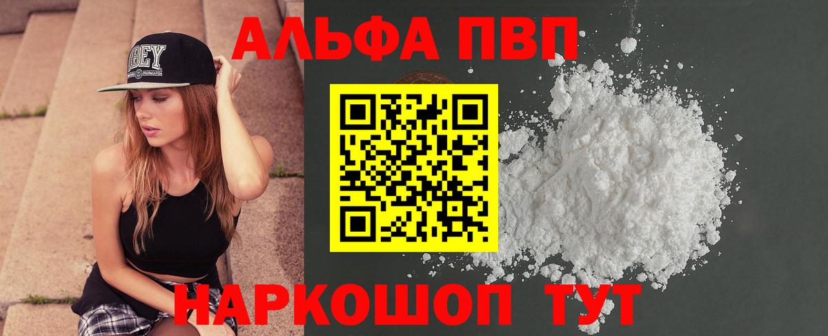 APVP кристаллы  Вход с VPN  Alfa_PVP СК КРИС  Alpha-PVP  Губаха 