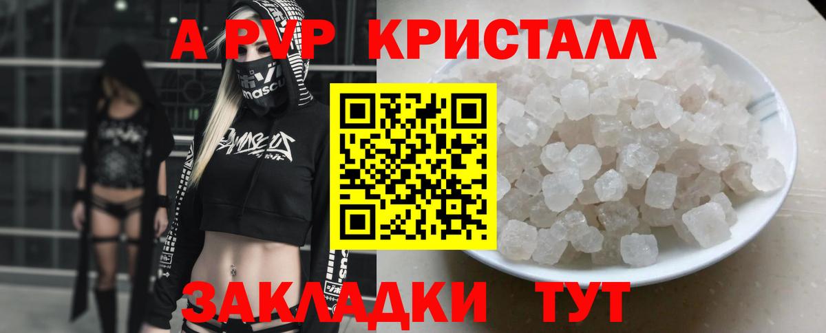 A PVP VHQ Губаха