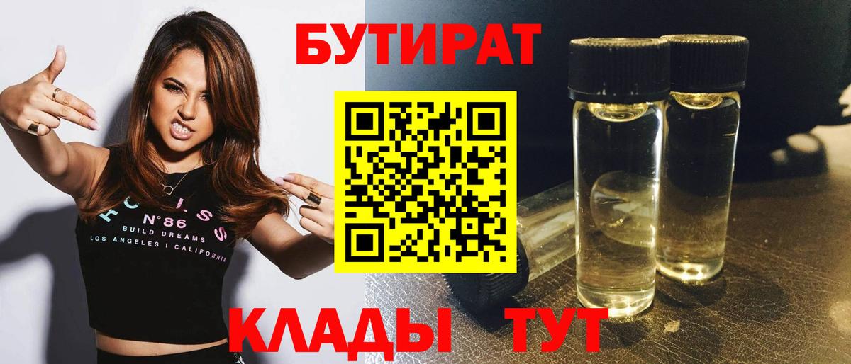 Бутират 99% Губаха