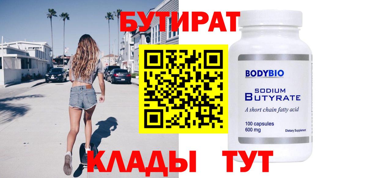 Губаха  Бутират  Вход с VPN  Бутират GHB 