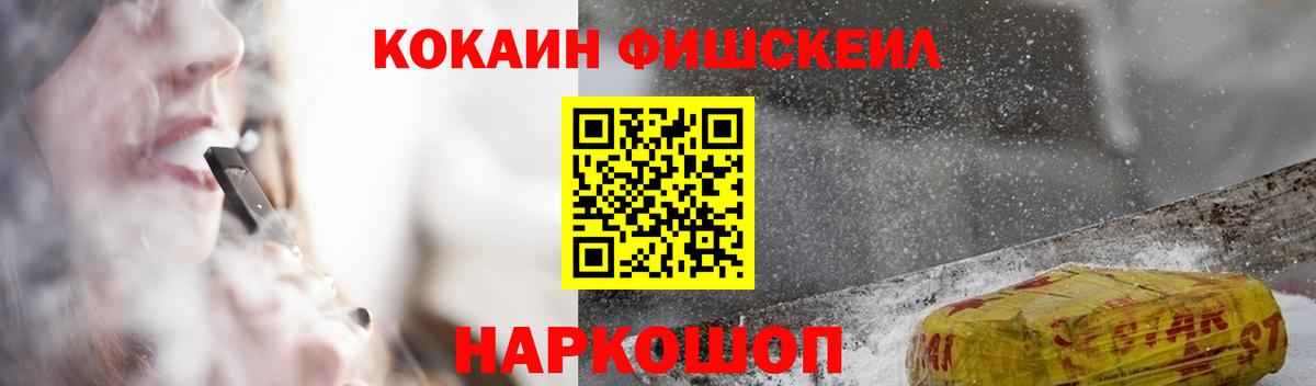 COCAIN Fish Scale  Cocaine 98%  Вход с VPN  Губаха 
