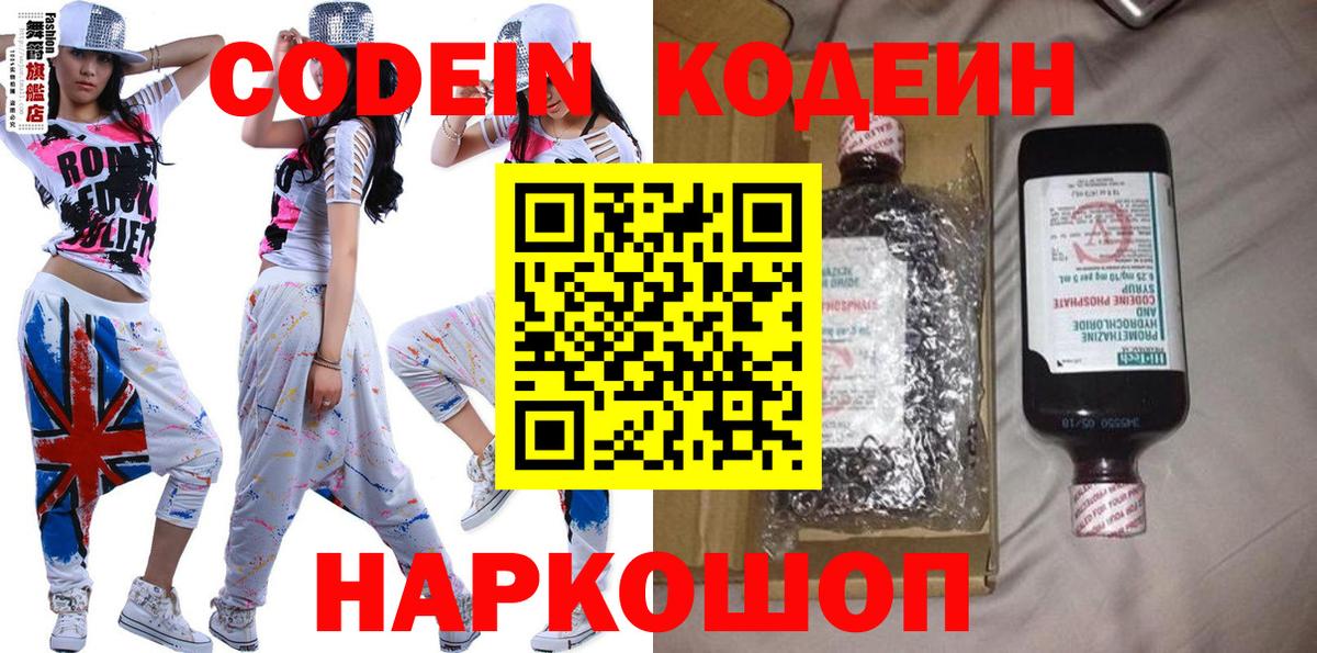 Кодеиновый сироп Lean напиток Lean (лин) Губаха