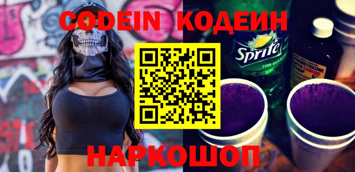 Кодеин Purple Drank  Вход с VPN  Губаха 