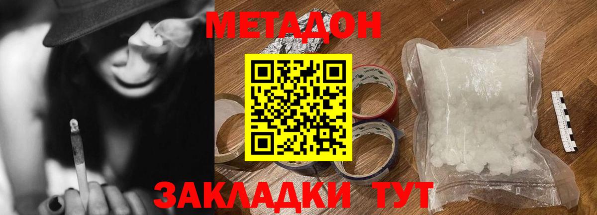 Губаха  Метадон methadone  Метадон белоснежный  Вход с VPN 