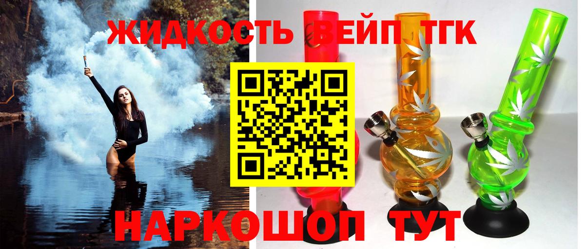 ТГК вейп  Вход с VPN  ТГК THC oil  Губаха 